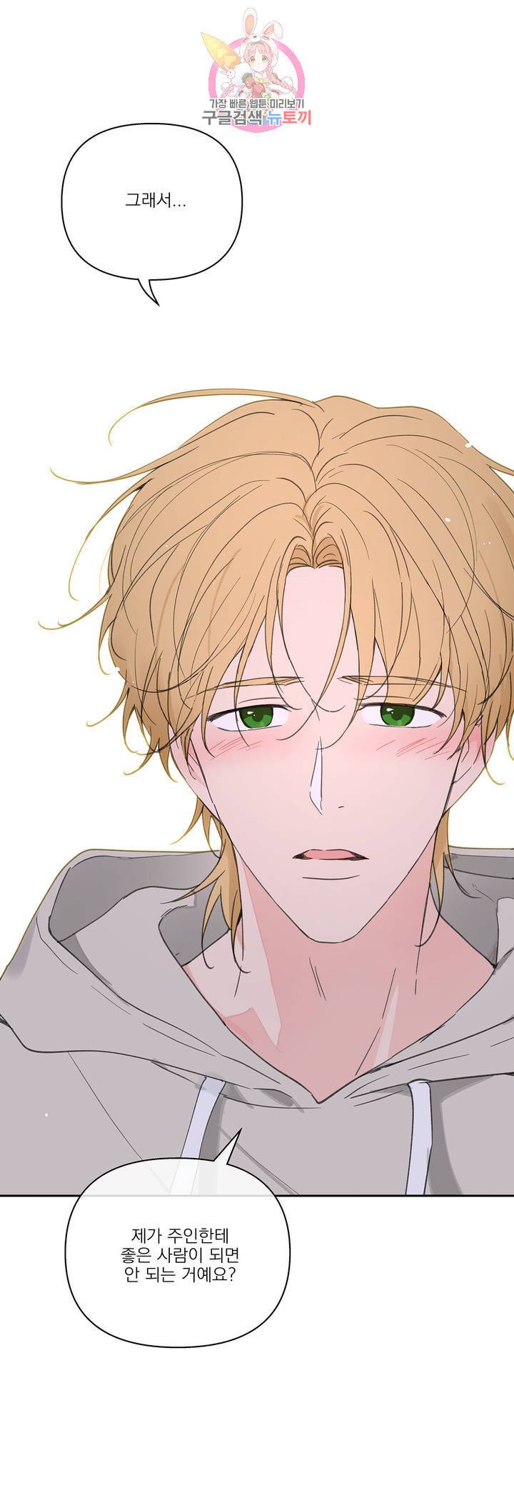 주인의 사정 51화 24