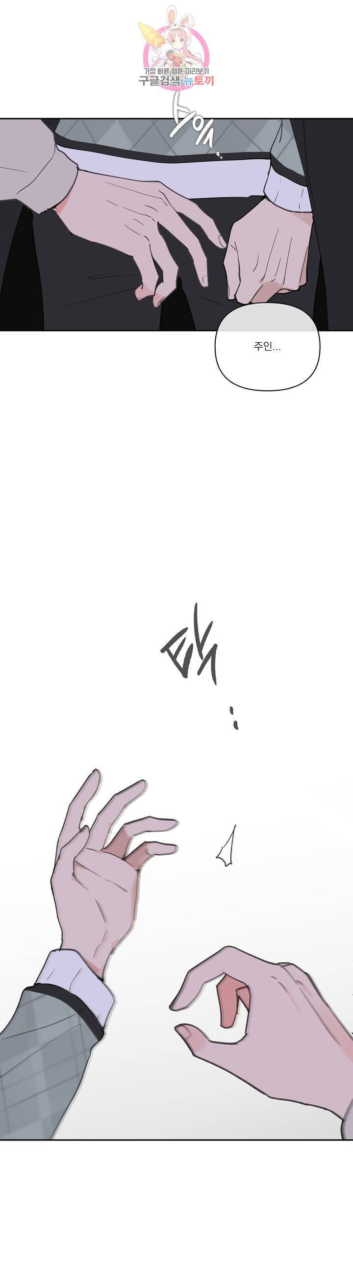 주인의 사정 51화 29