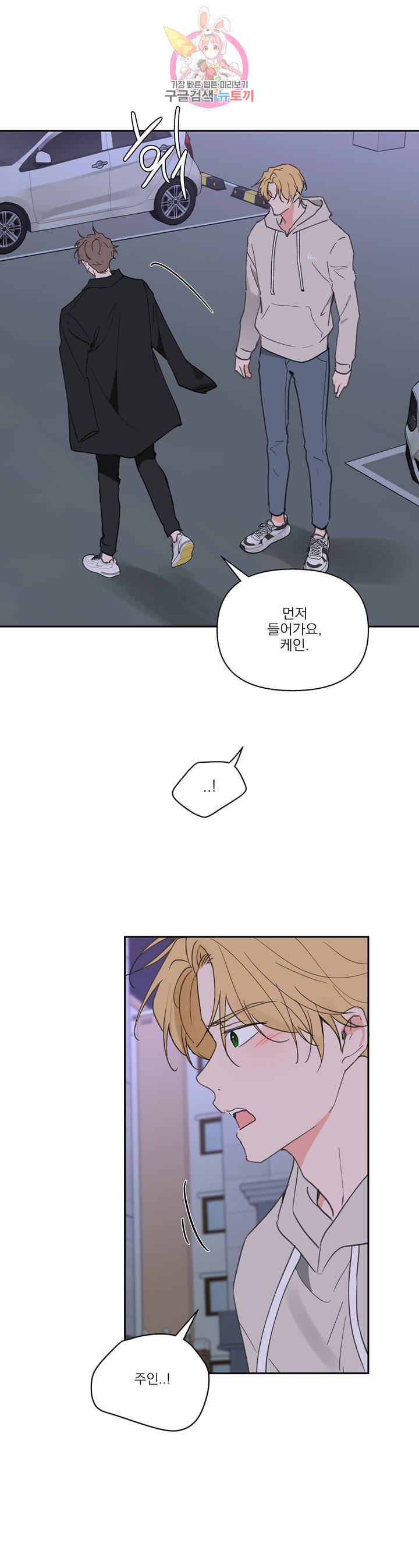 주인의 사정 51화 32