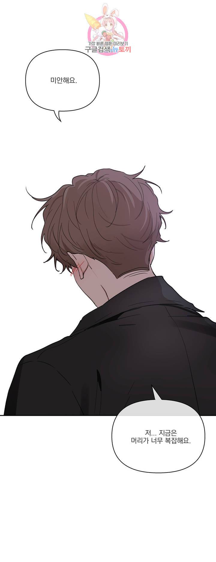 주인의 사정 51화 33