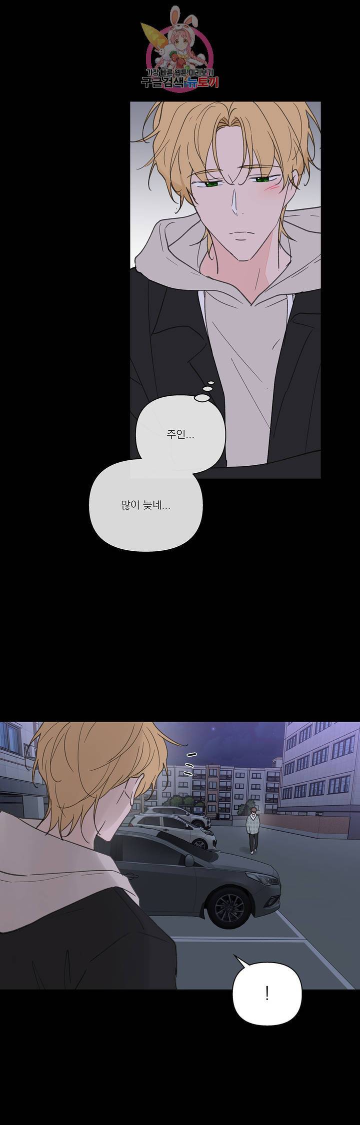 주인의 사정 51화 36