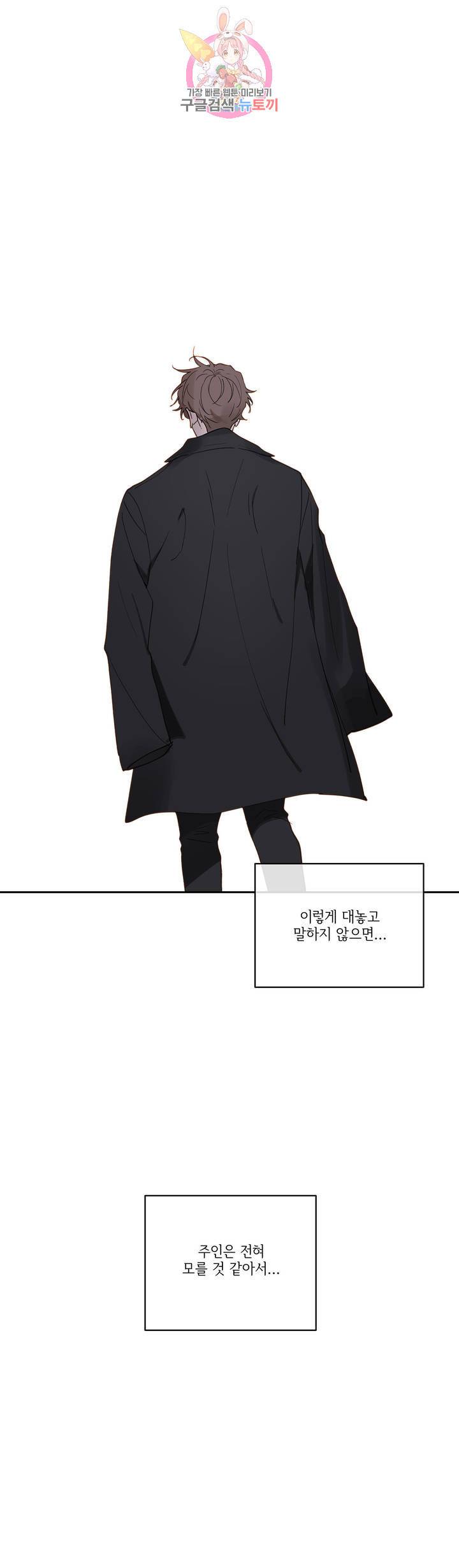 주인의 사정 51화 41