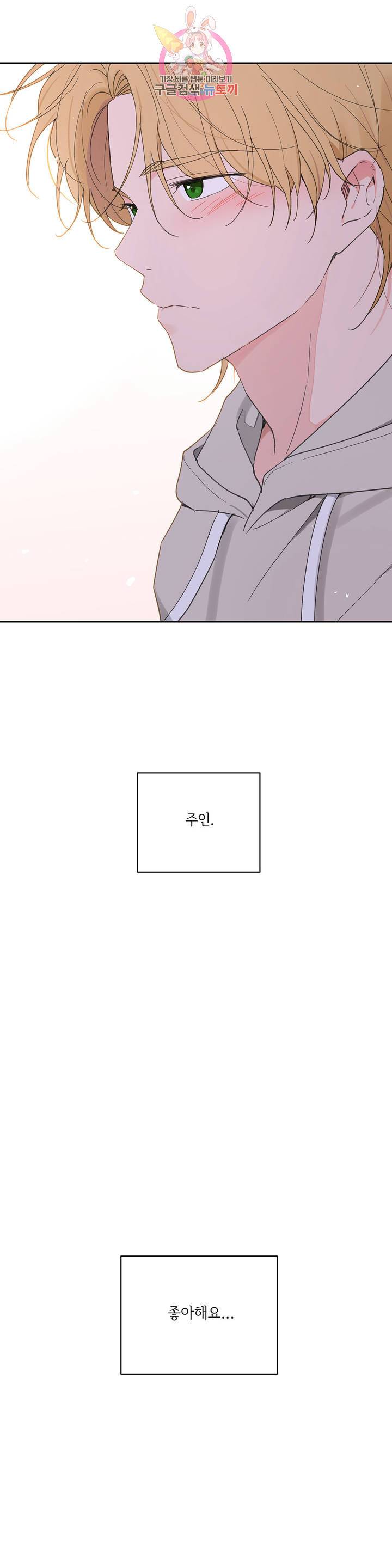주인의 사정 51화 42