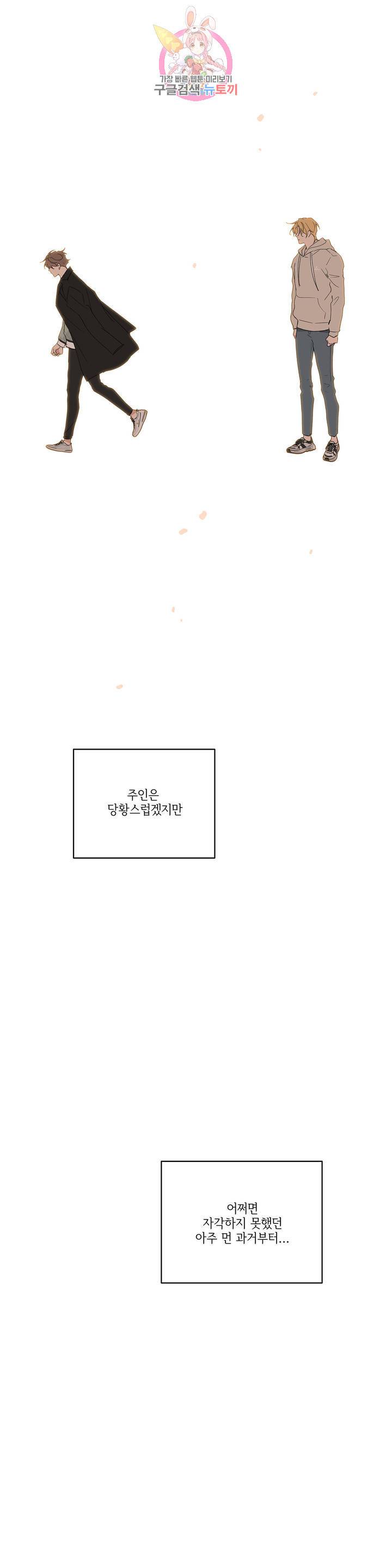 주인의 사정 51화 43