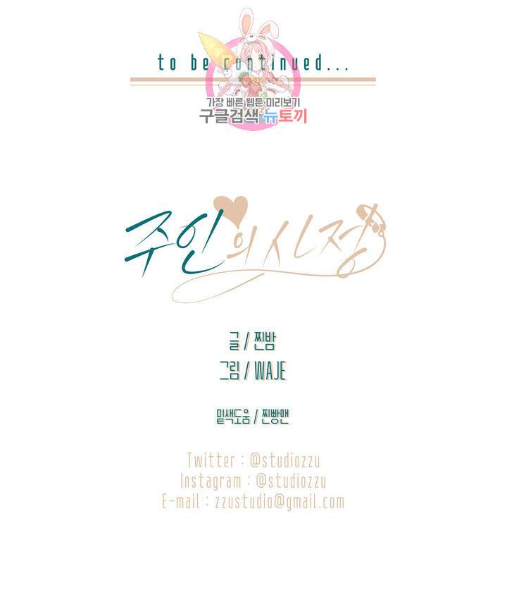 주인의 사정 51화 45