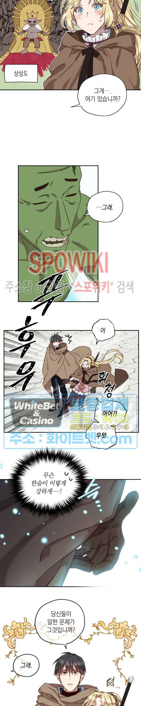 구해주세요, 공주님 19화 2