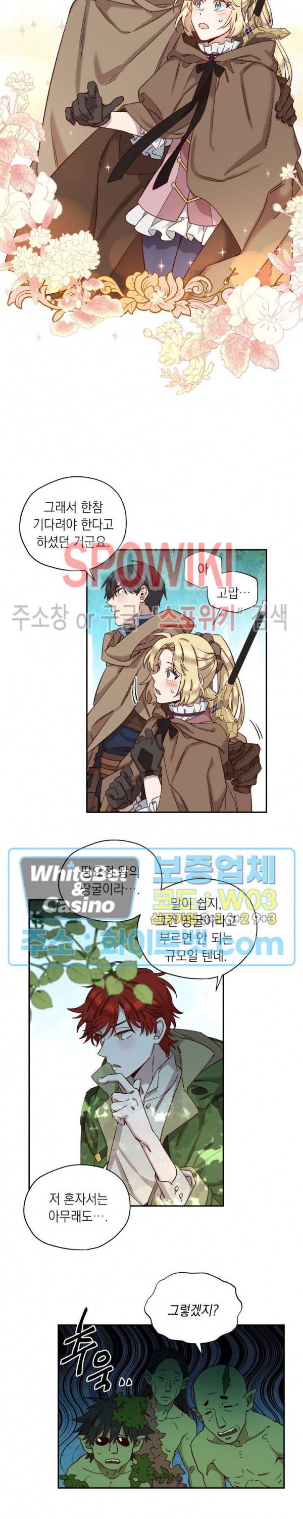 구해주세요, 공주님 19화 3