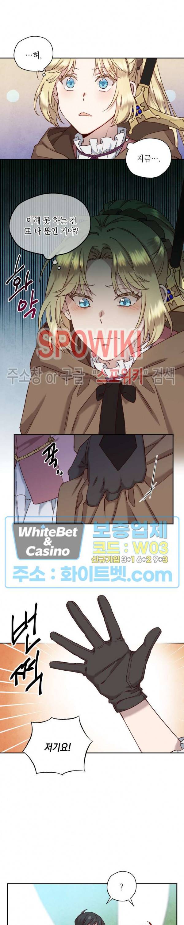 구해주세요, 공주님 19화 4