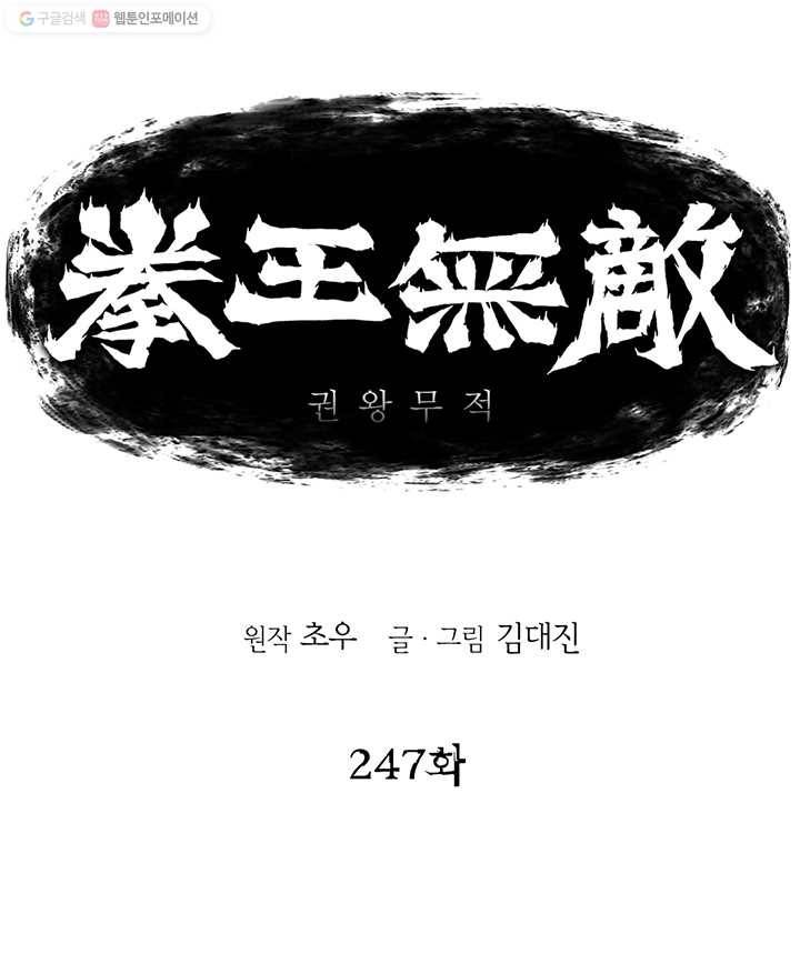 권왕무적 247화 1