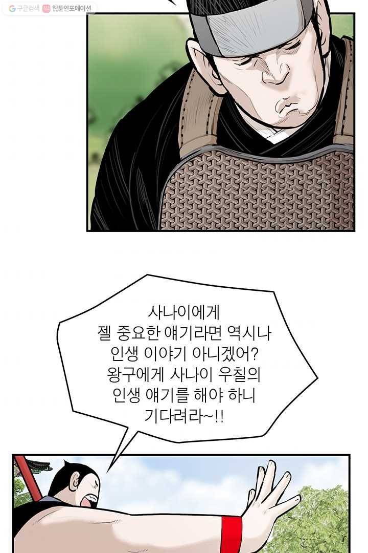 권왕무적 247화 5