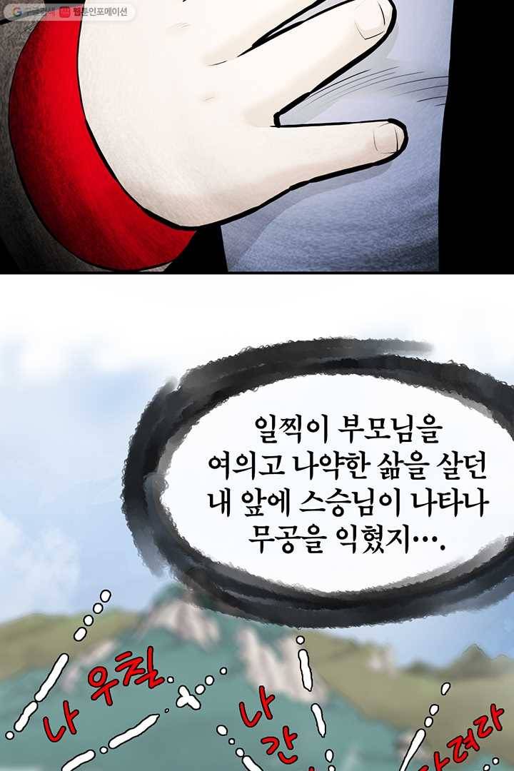 권왕무적 247화 8