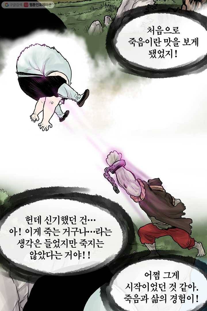 권왕무적 247화 11