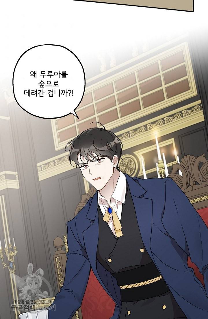 모든 게 착각이었다 39화 3