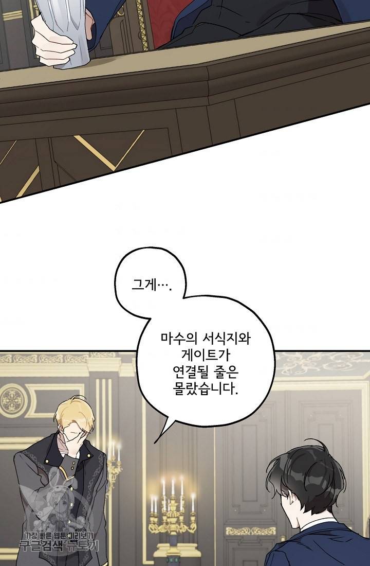 모든 게 착각이었다 39화 4