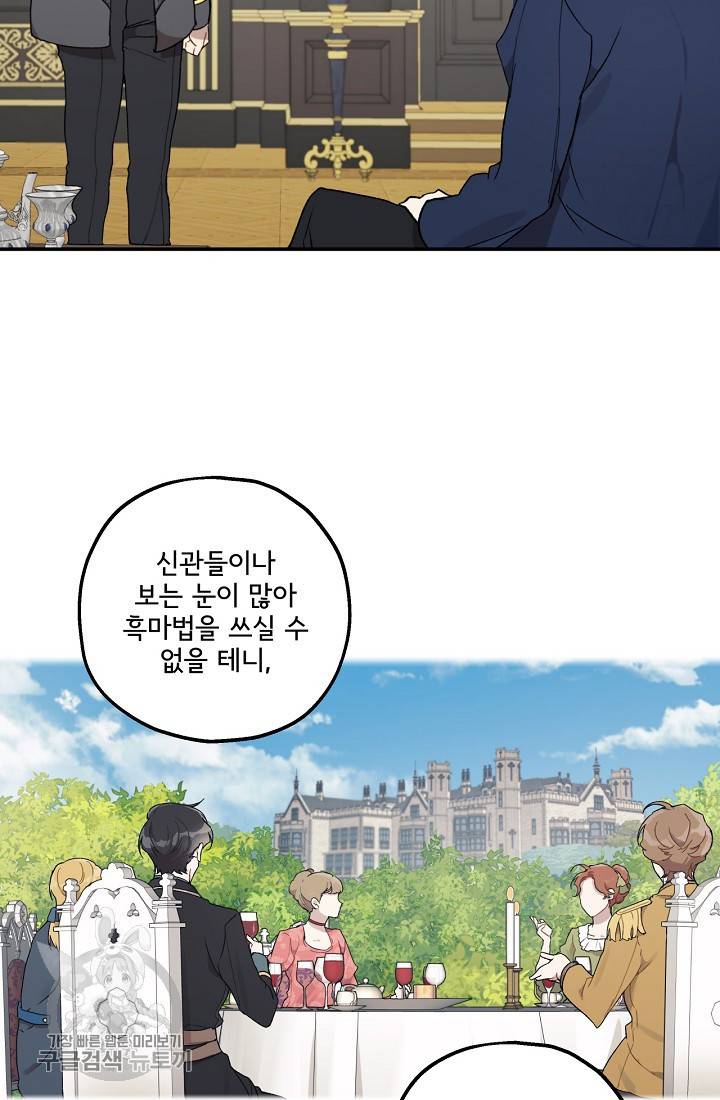 모든 게 착각이었다 39화 5