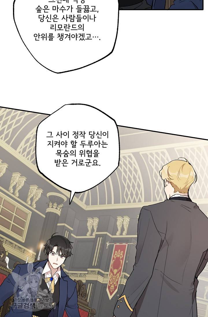 모든 게 착각이었다 39화 8