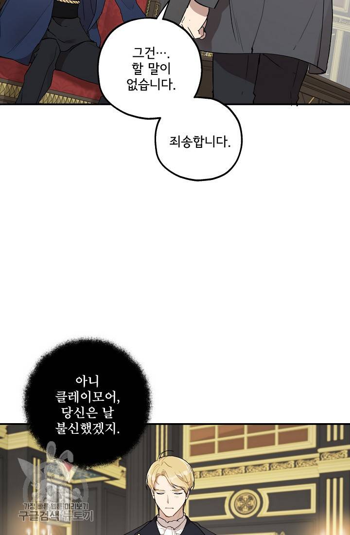 모든 게 착각이었다 39화 9