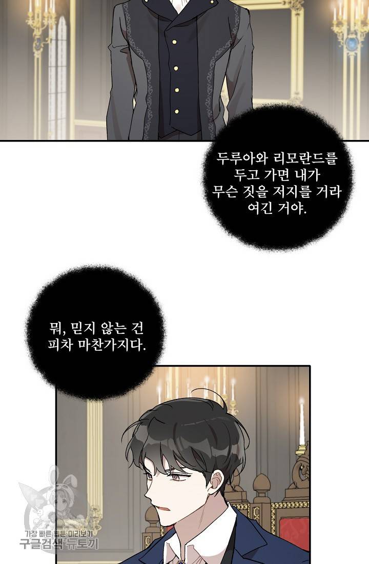 모든 게 착각이었다 39화 10