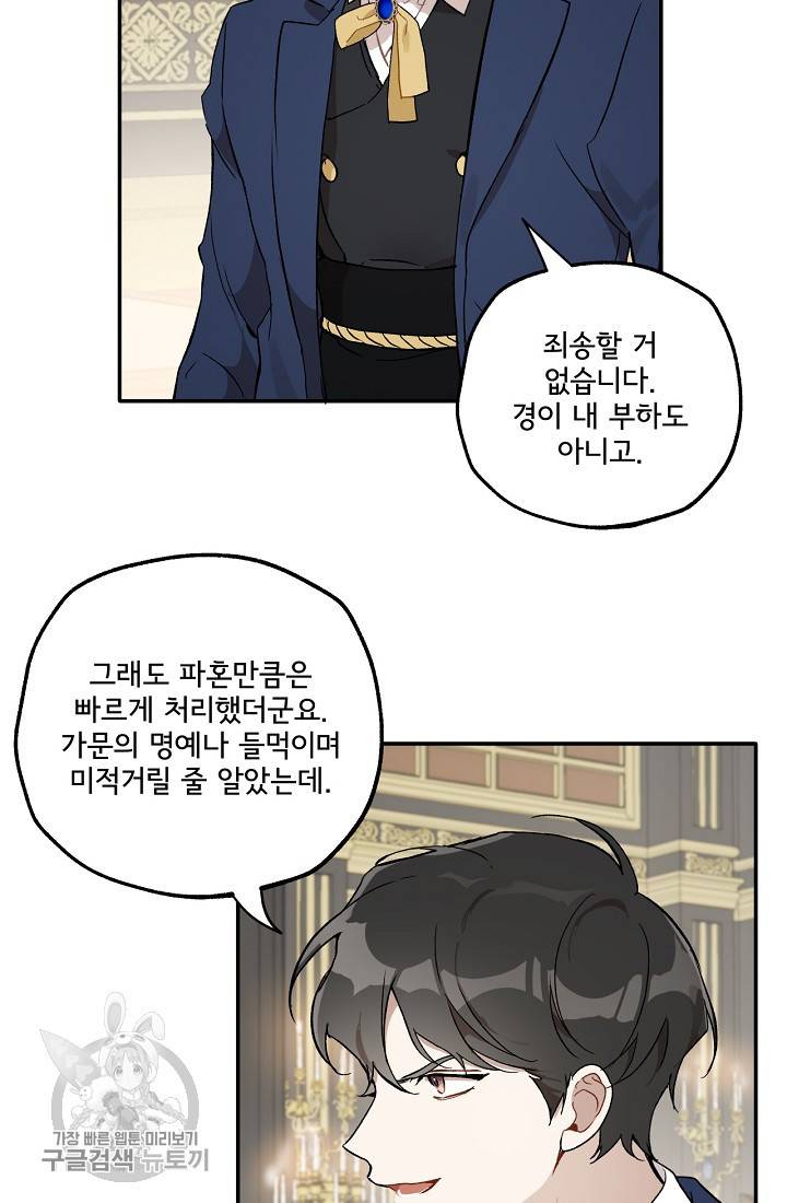 모든 게 착각이었다 39화 11