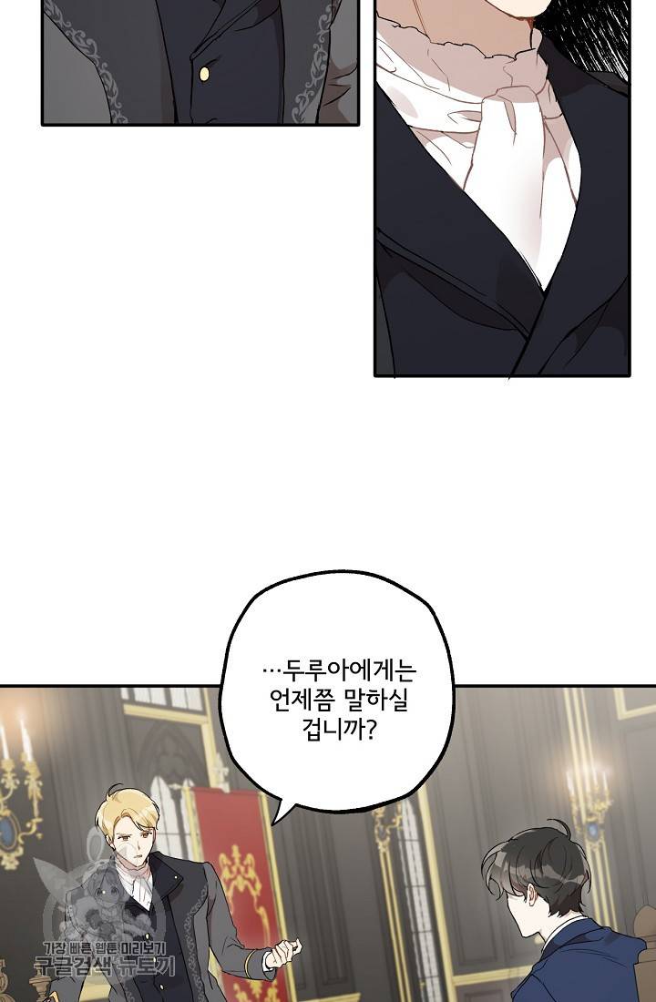 모든 게 착각이었다 39화 13