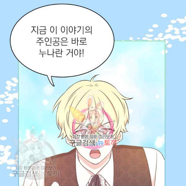 황제엔딩으로 가겠습니다 102화 1