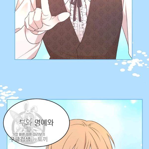 황제엔딩으로 가겠습니다 102화 2