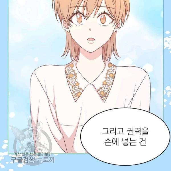 황제엔딩으로 가겠습니다 102화 3