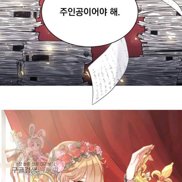황제엔딩으로 가겠습니다 102화 5