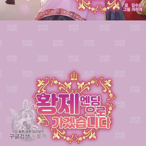 황제엔딩으로 가겠습니다 102화 7