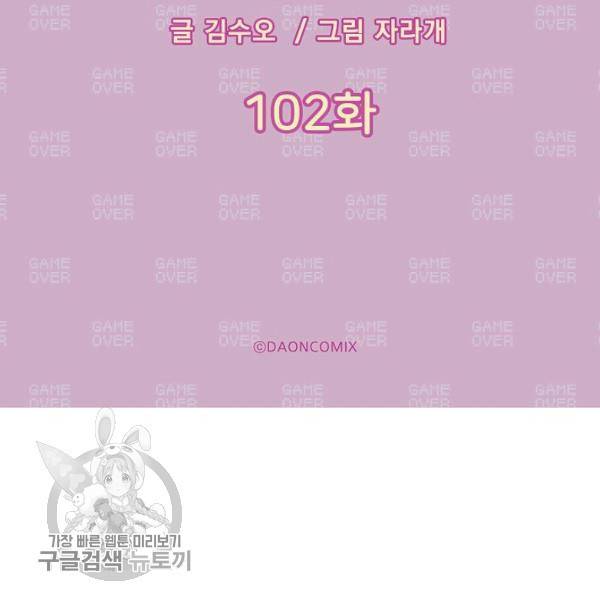 황제엔딩으로 가겠습니다 102화 8