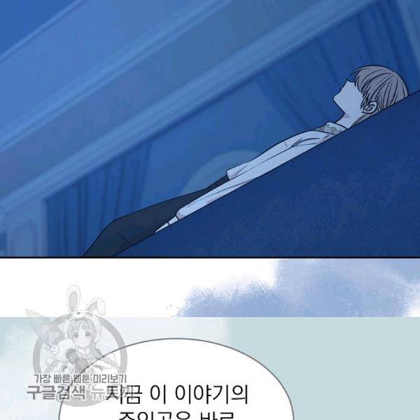황제엔딩으로 가겠습니다 102화 11