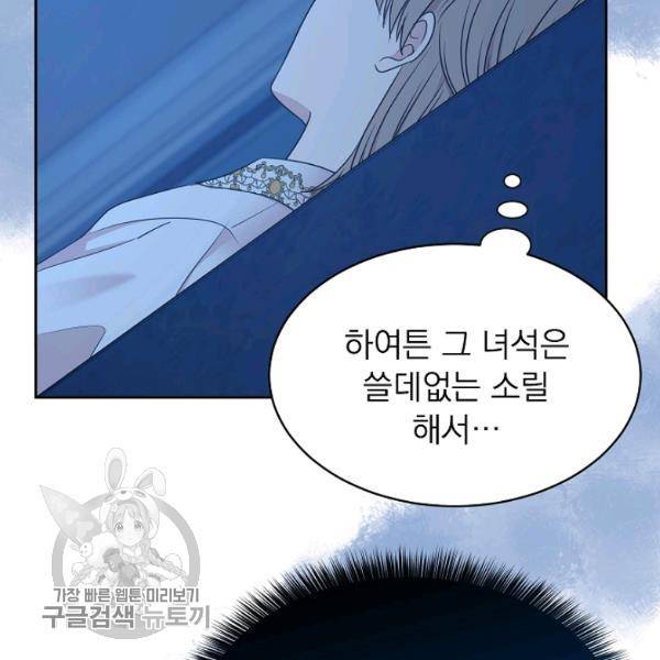 황제엔딩으로 가겠습니다 102화 14