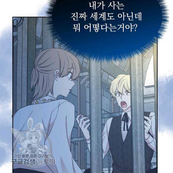황제엔딩으로 가겠습니다 102화 15