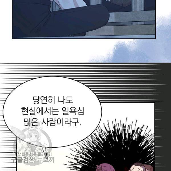 황제엔딩으로 가겠습니다 102화 16