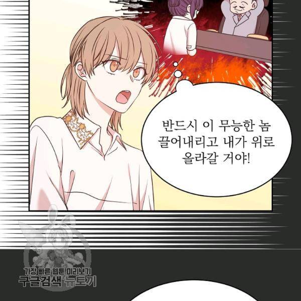 황제엔딩으로 가겠습니다 102화 17