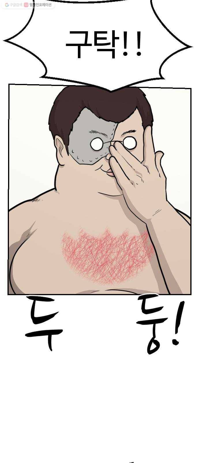 가슴털 로망스 94화 2