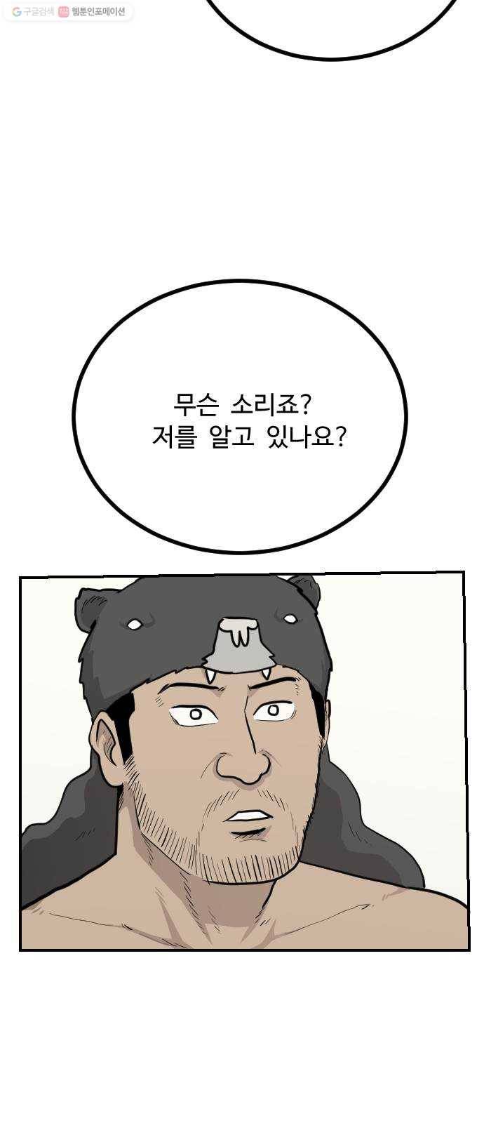 가슴털 로망스 94화 4