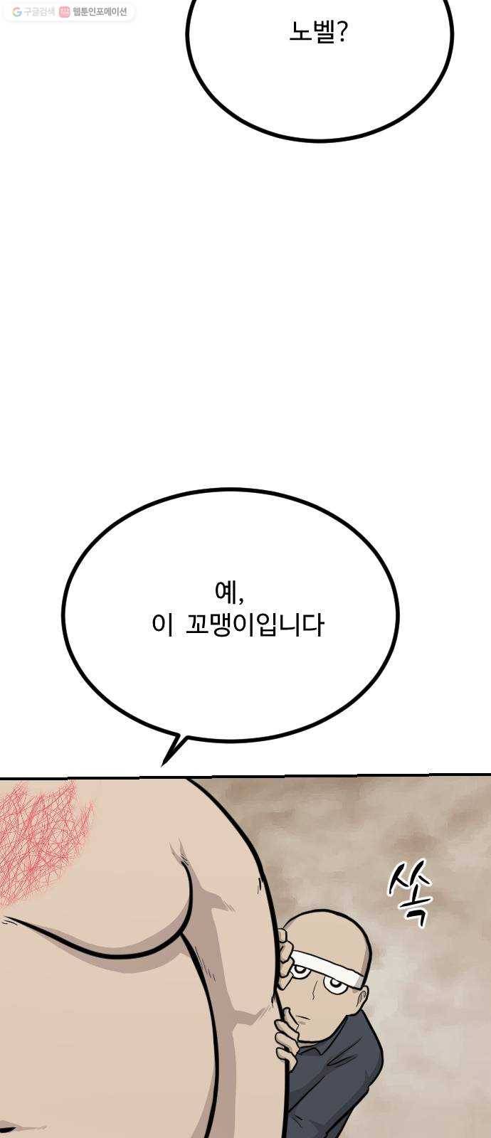 가슴털 로망스 94화 7