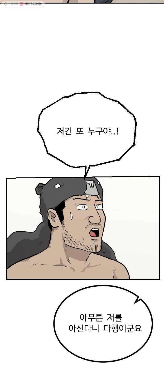 가슴털 로망스 94화 8