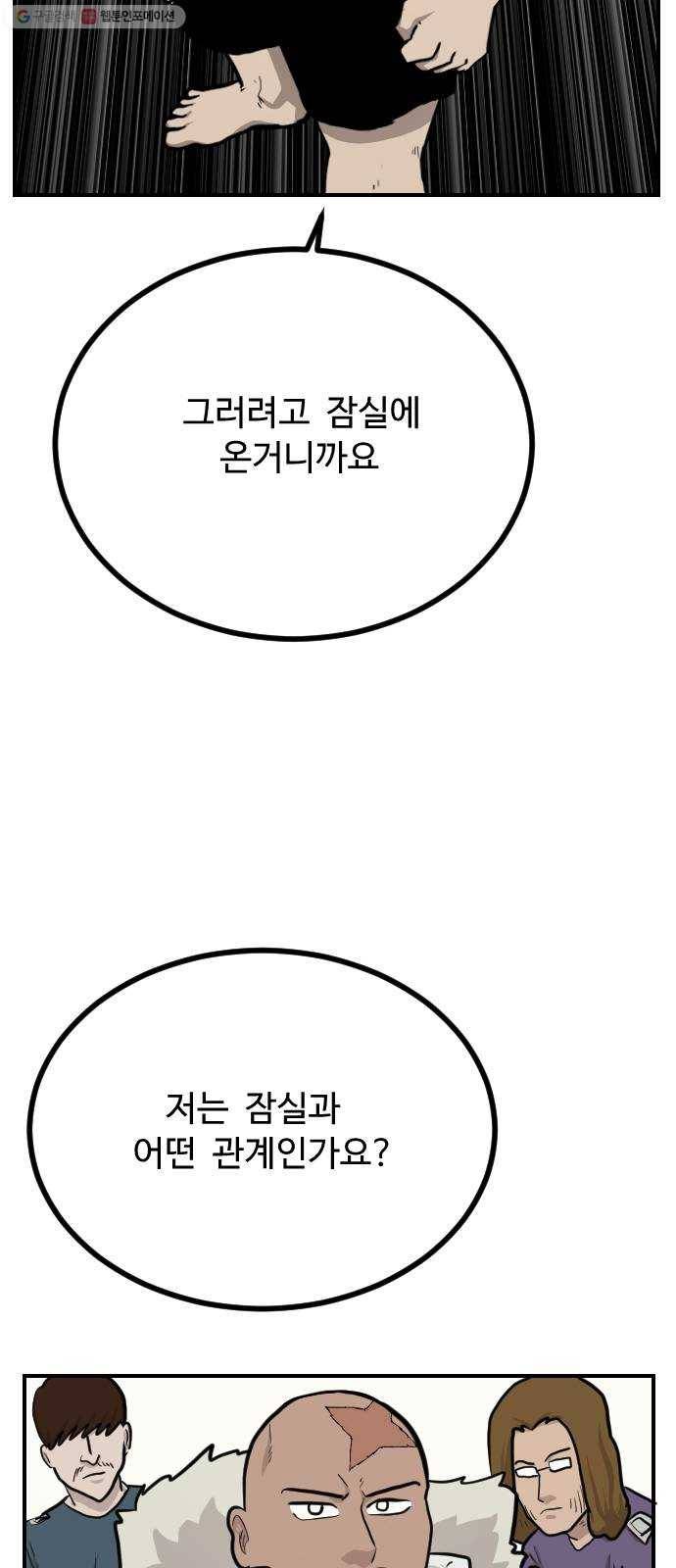 가슴털 로망스 94화 10