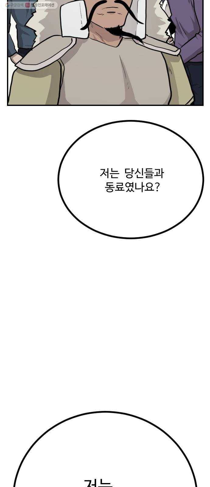 가슴털 로망스 94화 11