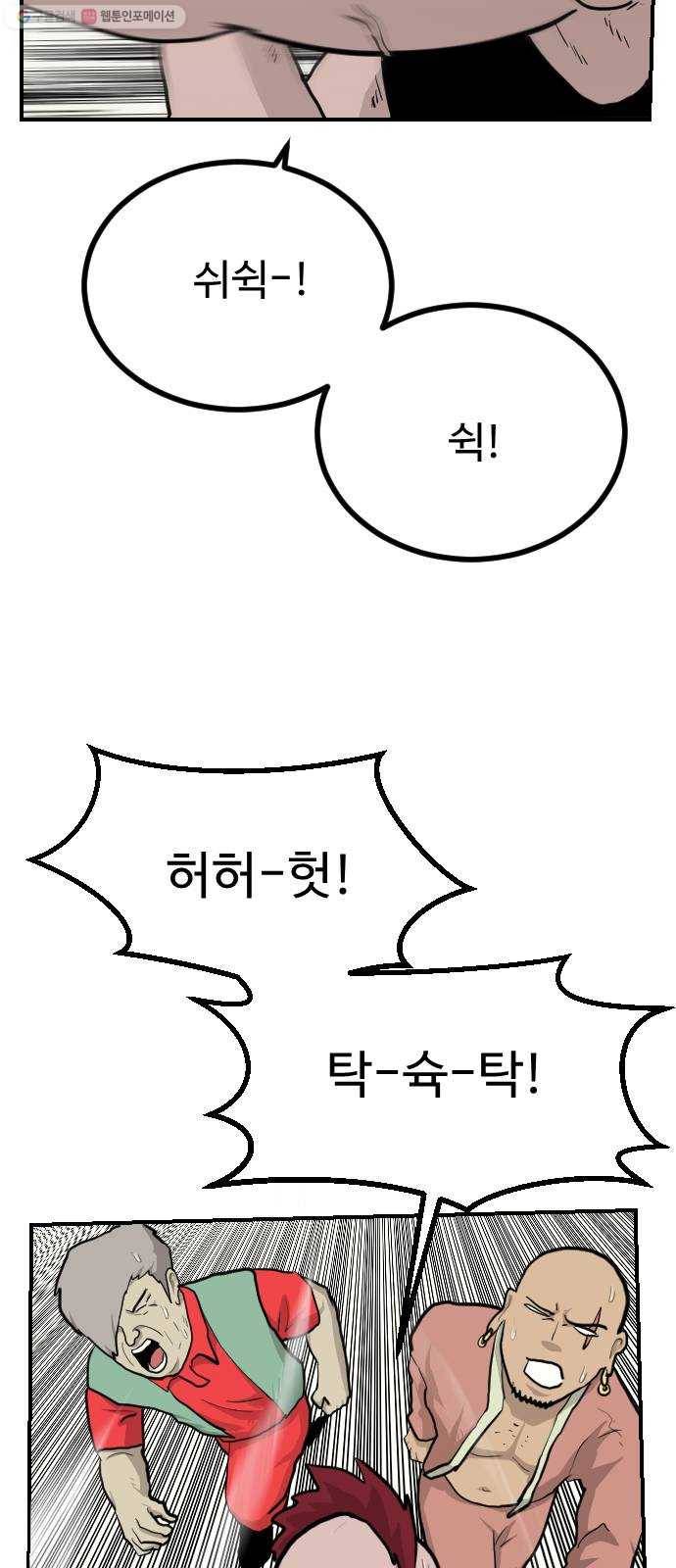 가슴털 로망스 94화 14