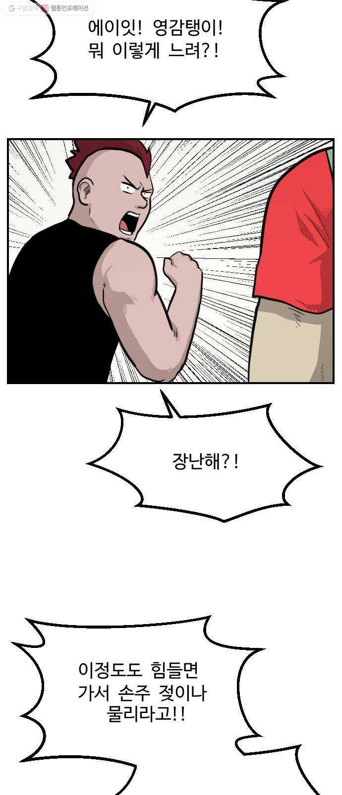 가슴털 로망스 94화 16