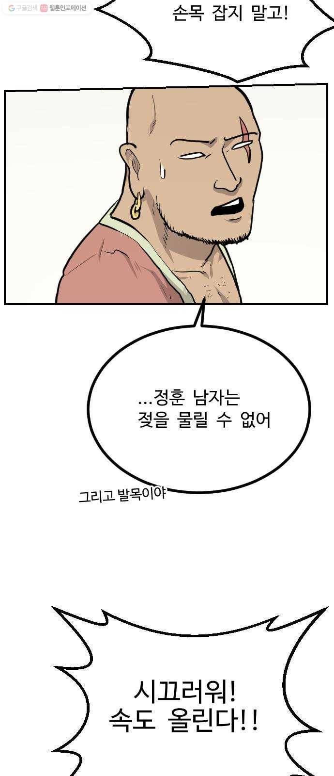 가슴털 로망스 94화 17