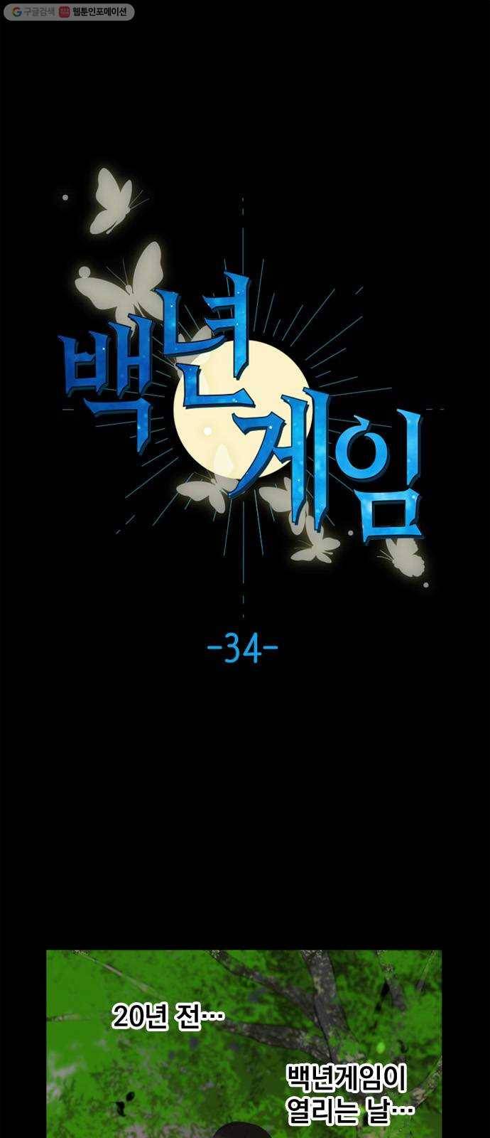 백년게임 34화 1