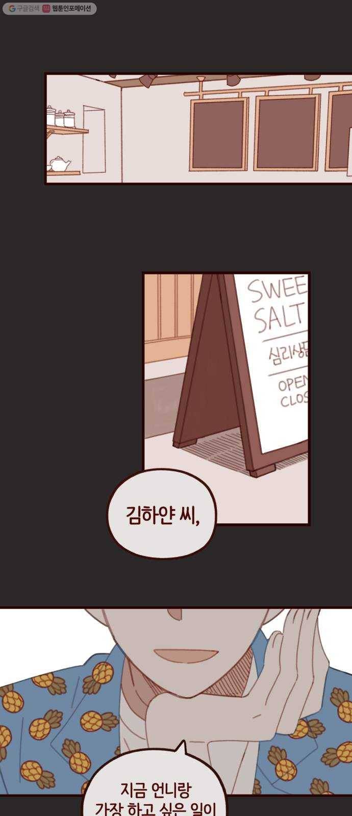 스윗솔티 53화 1