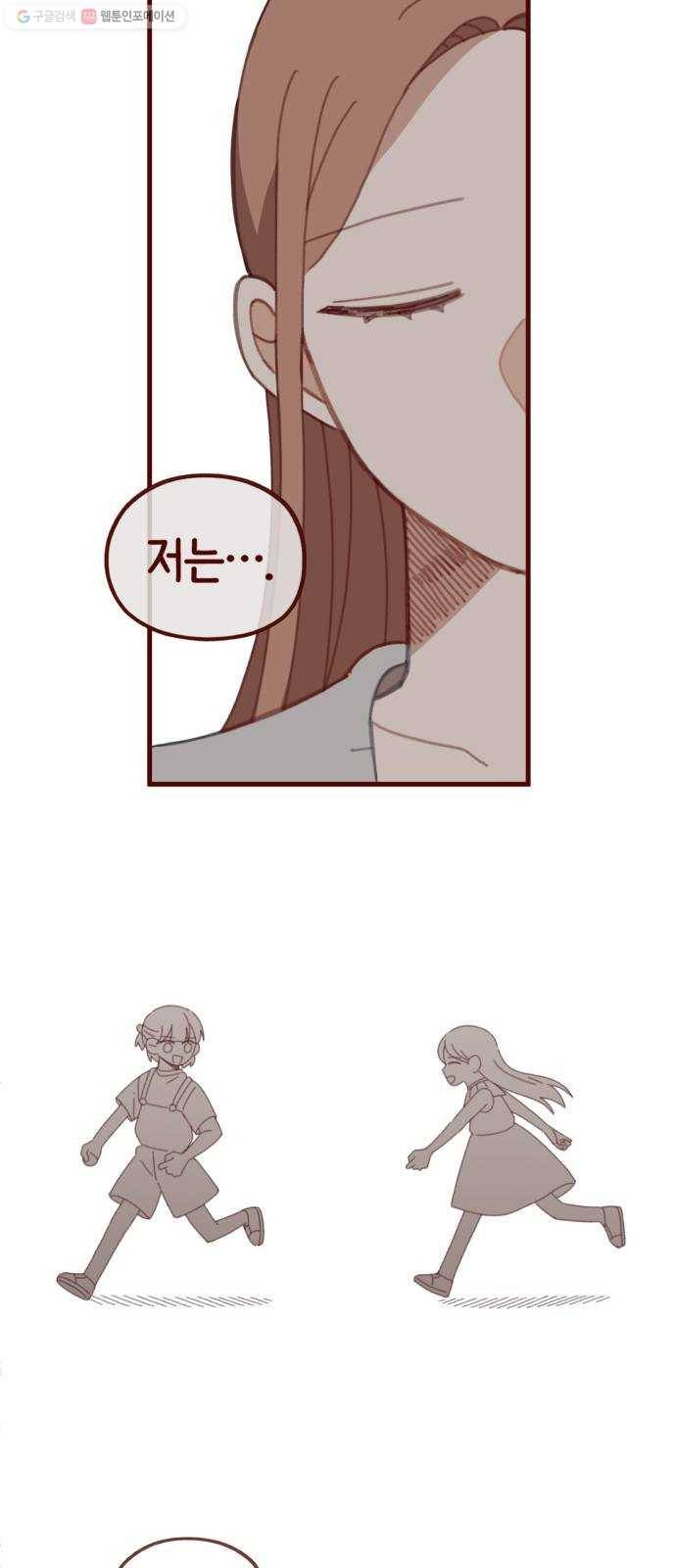 스윗솔티 53화 3