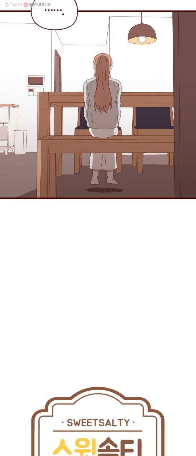 스윗솔티 53화 4