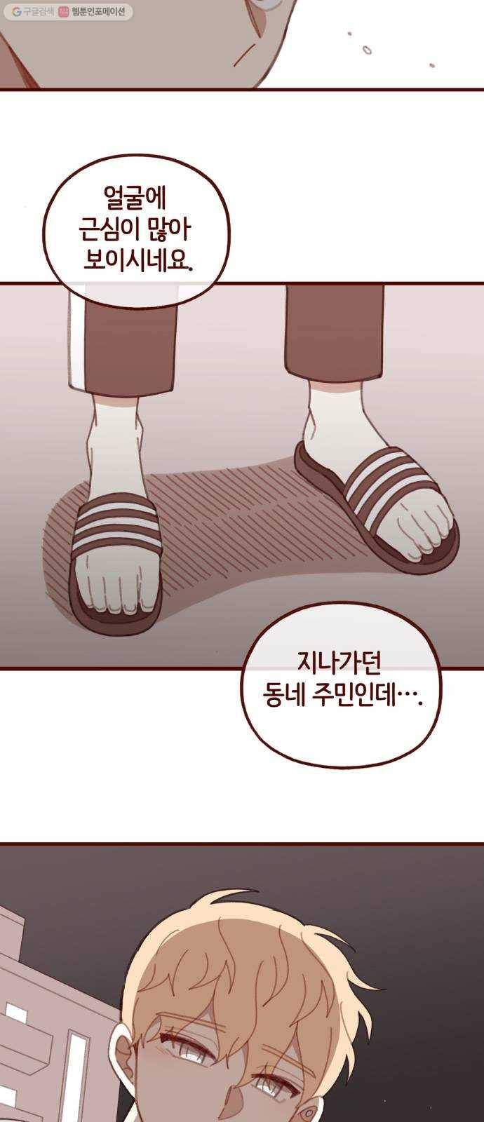 스윗솔티 53화 6