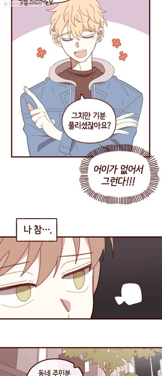 스윗솔티 53화 8